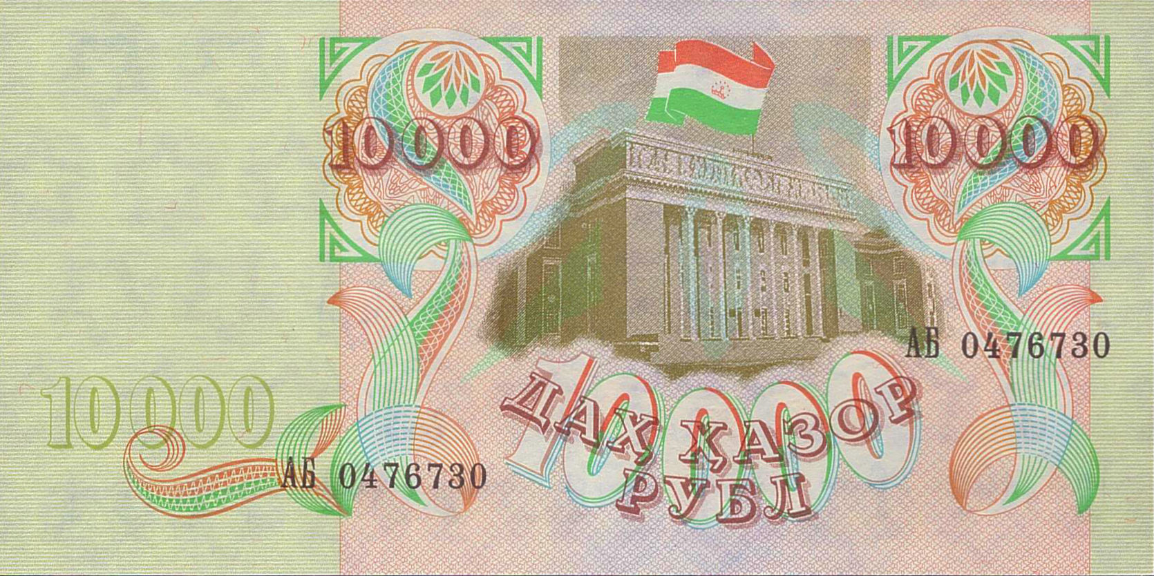 Tajikistan 10000 1994 UNC P-9B